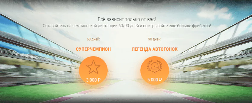 Акция «Экспресс-заезд» от БК Лига Ставок