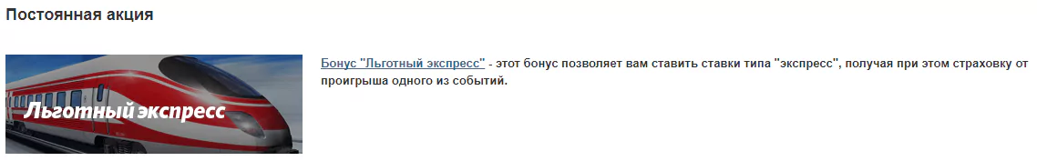Что ценнее для беттора – бонусы или акции?