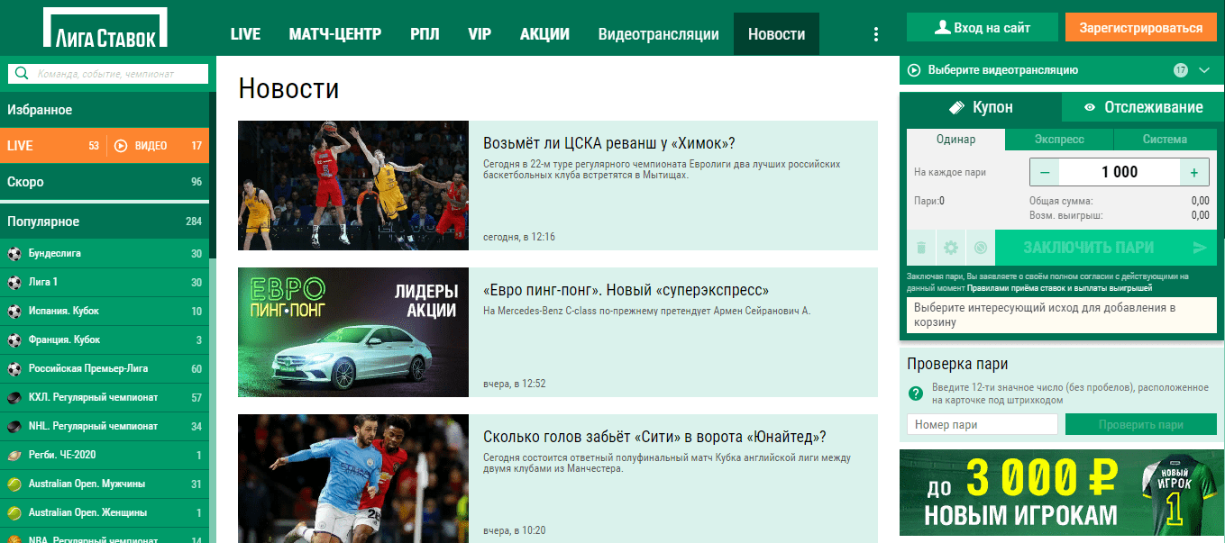 Лига Ставок – прогнозы на футбол от букмекера, стоит ли им доверять?