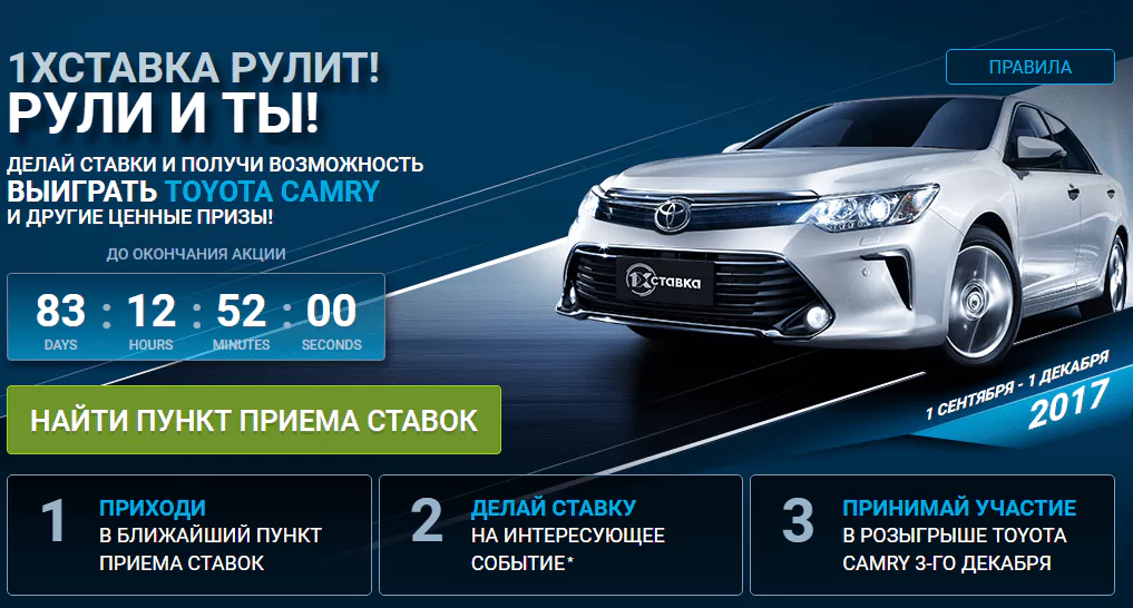 БК 1хСтавка разыгрывает Toyota Camry, Samsung Galaxy S8 и iPhone 7