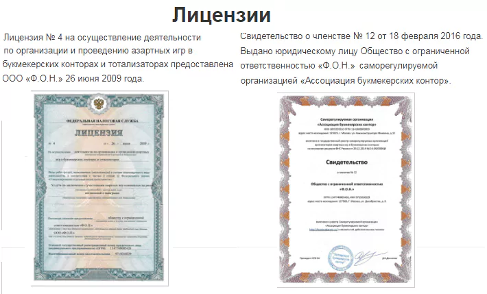 Как без проблем работать с БК Фонбет?