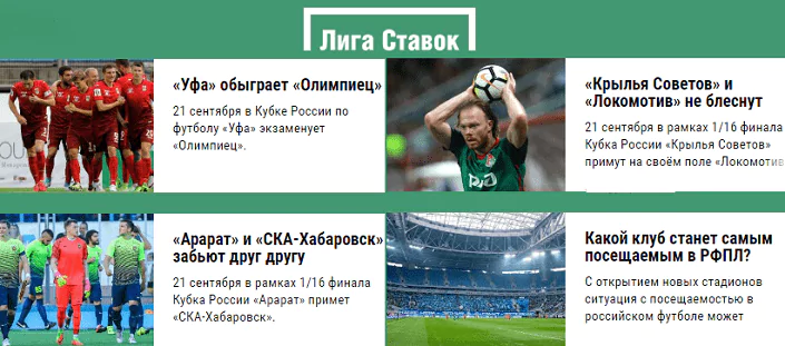 Лига Ставок – прогнозы на футбол от букмекера, стоит ли им доверять?