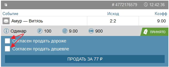 Как продать свою ставку в БК Леон и БК Фонбет?