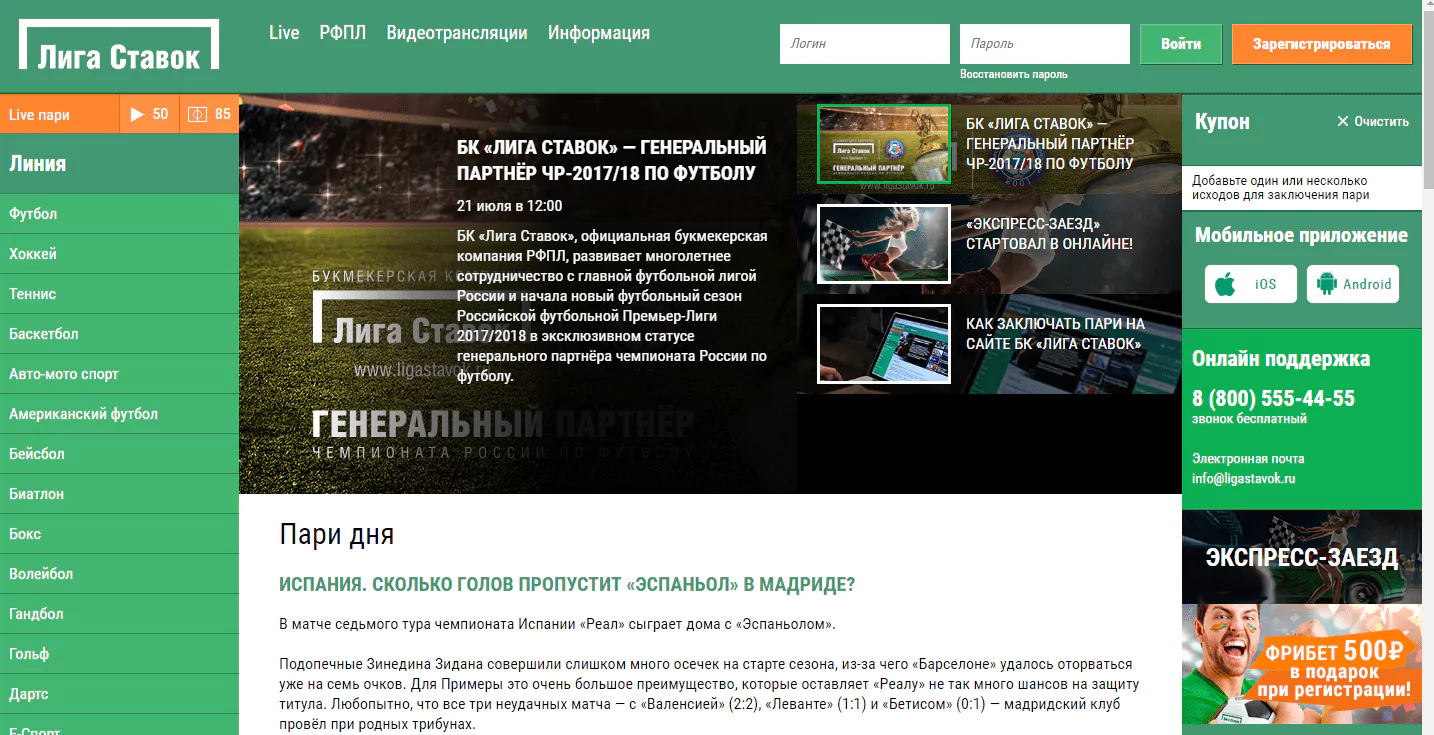 Адрес официального сайта БК Лига Ставок или остерегайтесь зеркал!