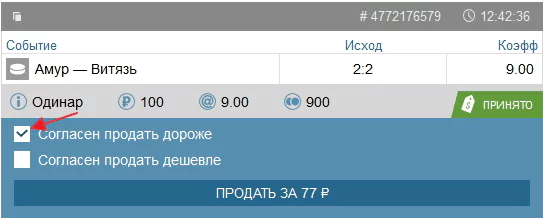 Как продать свою ставку в БК Леон и БК Фонбет?