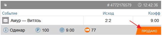 Как продать свою ставку в БК Леон и БК Фонбет?