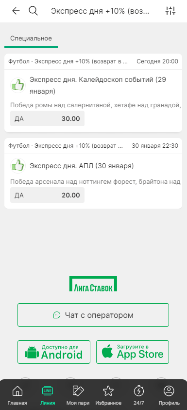 Как обыграть БК Лига Ставок?