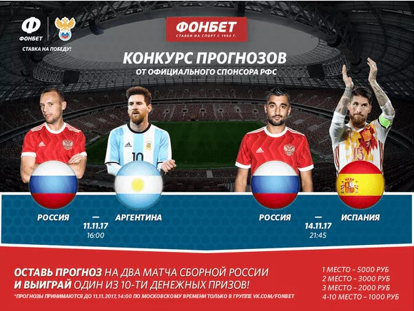 БК Фонбет – официальный спонсор сборной России по футболу