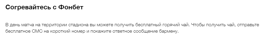 Акция – выиграй бонус на счет от БК Фонбет