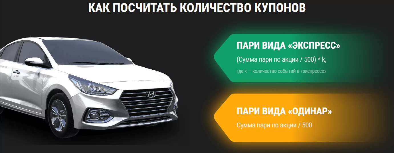 100 авто – грандиозный розыгрыш от БК Лига Ставок