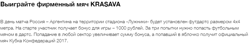 Акция – выиграй бонус на счет от БК Фонбет