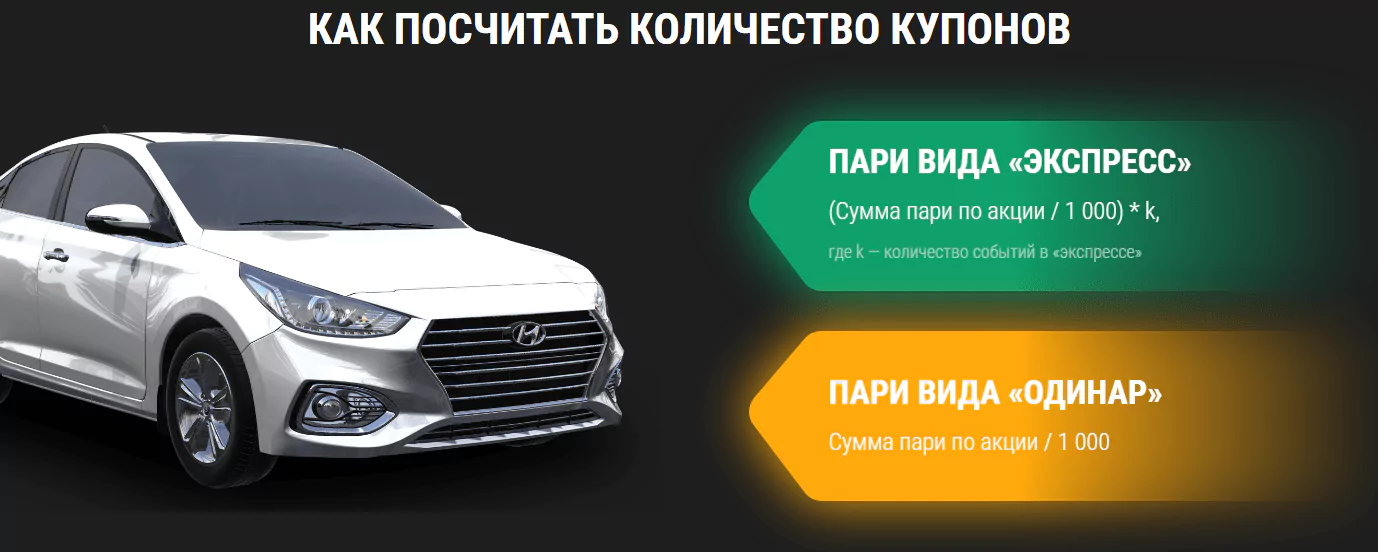 100 авто – грандиозный розыгрыш от БК Лига Ставок