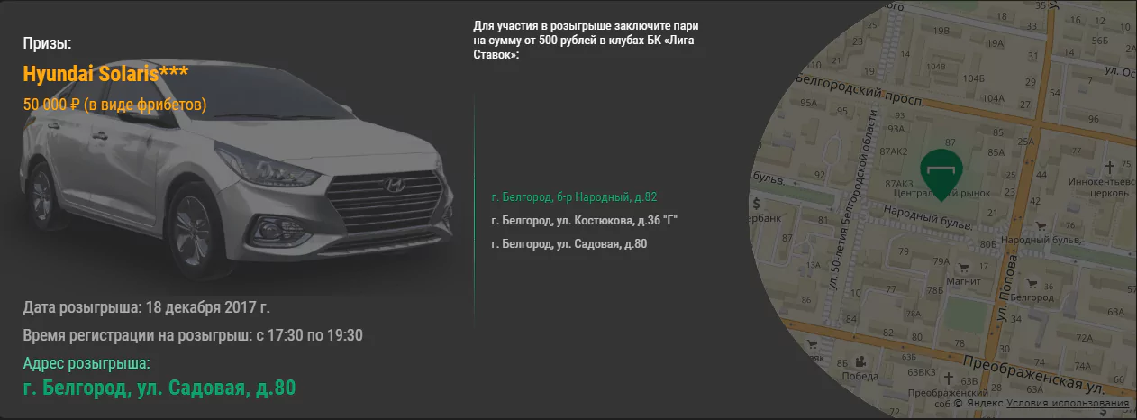 100 авто – грандиозный розыгрыш от БК Лига Ставок