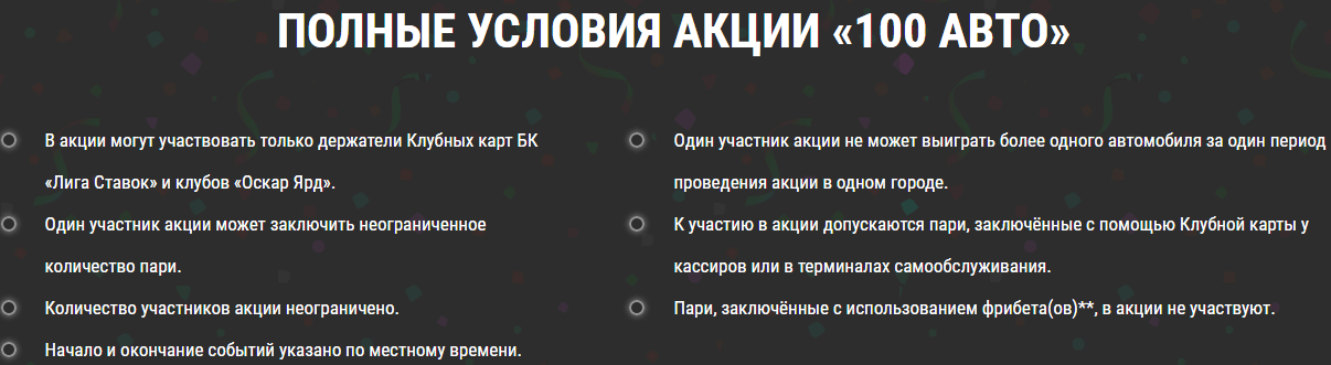 100 авто – грандиозный розыгрыш от БК Лига Ставок