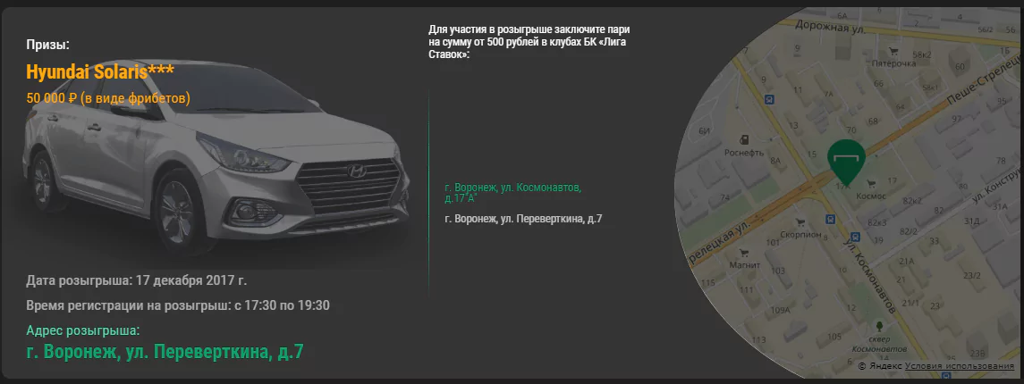 100 авто – грандиозный розыгрыш от БК Лига Ставок