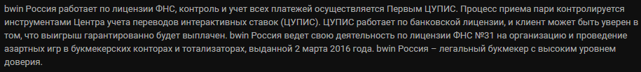 Букмекерская контора bwin теперь на российском рынке!