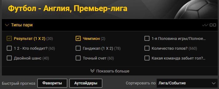 Обзор букмекерской конторы «Bwin»