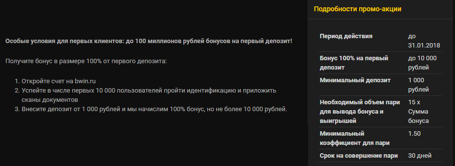 Букмекерская контора bwin теперь на российском рынке!