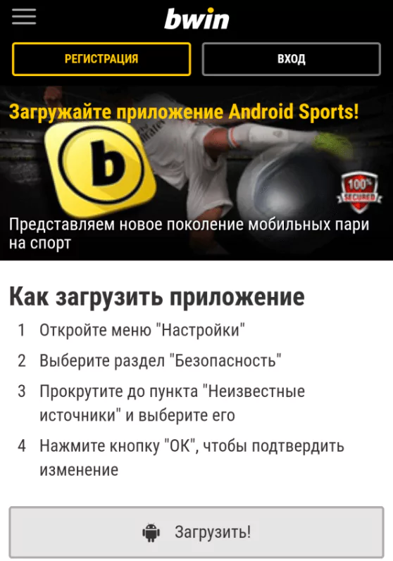 Букмекерская контора bwin теперь на российском рынке!
