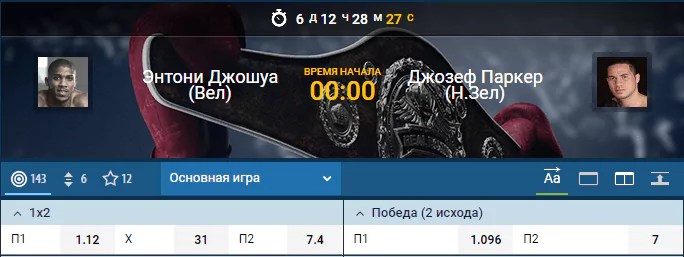 Прогноз на бой Энтони Джошуа – Джозеф Паркер