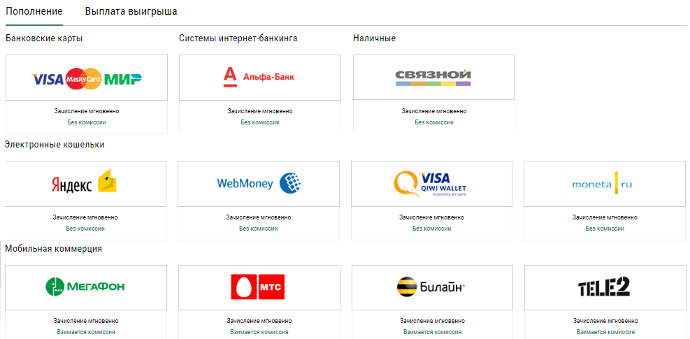 С какими платежными системами работают легальные БК страны?
