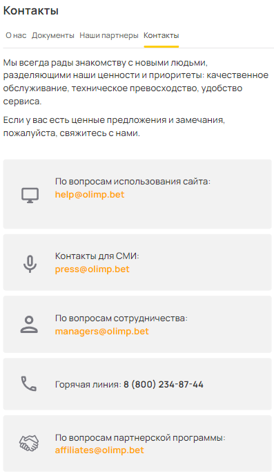 В каких городах есть офисы Олимпбет?