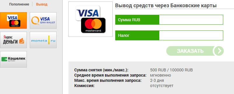 С какими платежными системами работают легальные БК страны?