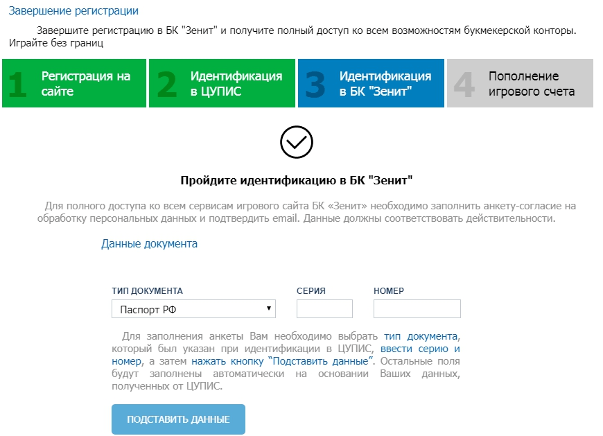 Зенит идентификация