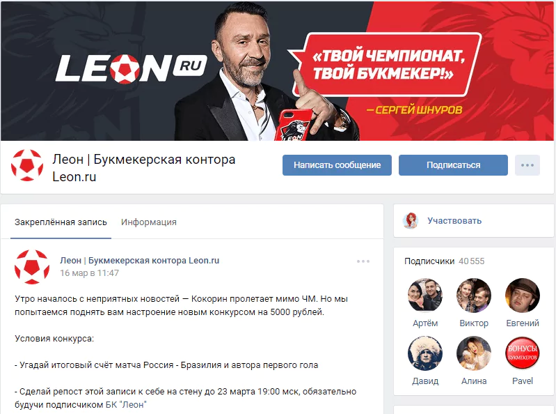 Как найти официальную группу БК Леон ВКонтакте?
