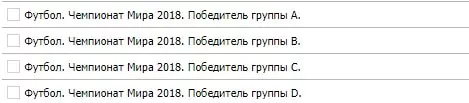 Эксклюзивные ставки на Чемпионат Мира по футболу 2018