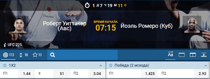 Роберт Уиттакер – Йоэль Ромеро. Полное видео боя