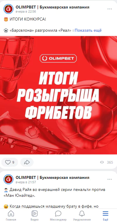 Есть ли у Олимпбет группа ВКонтакте?