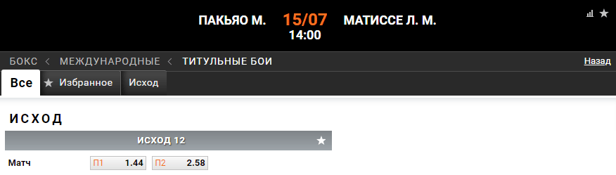 Прогноз на бой Мэнни Пакьяо – Лукас Матиссе