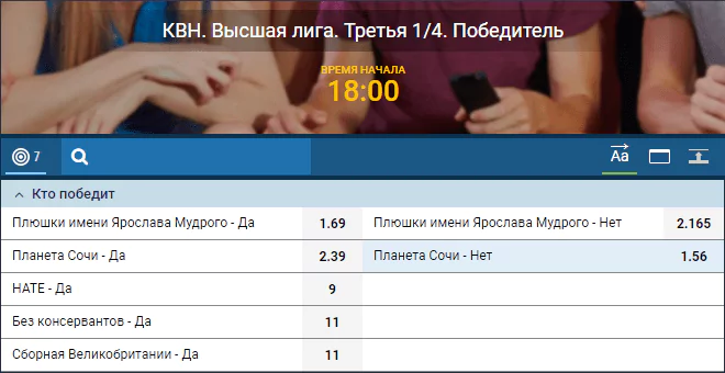 В каких легальных БК можно делать ставки на КВН?