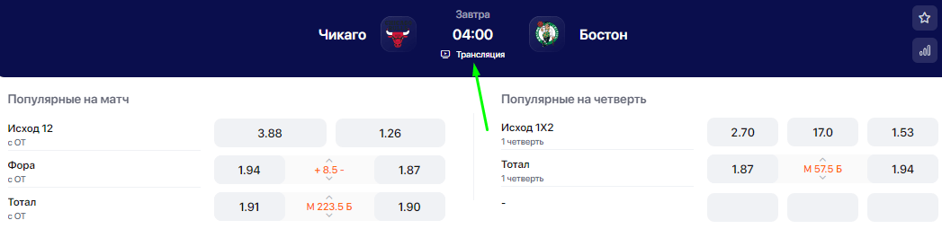 Смотрим матчи NBA вместе с Winline