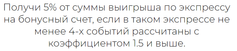 Акция +5% на экспресс от БК Betcity