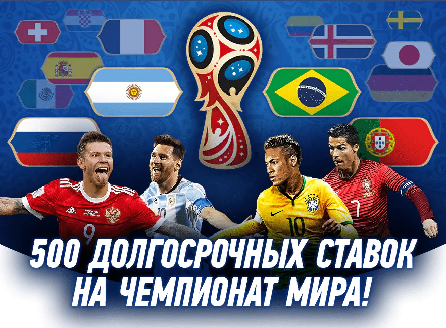 Ставки на Чемпиона Мира в БК Winline
