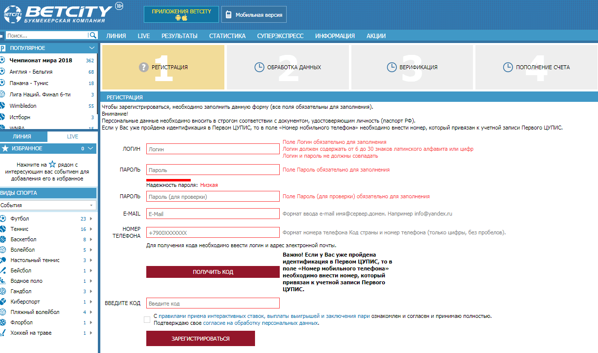 Как поставить на матч Испания – Россия?
