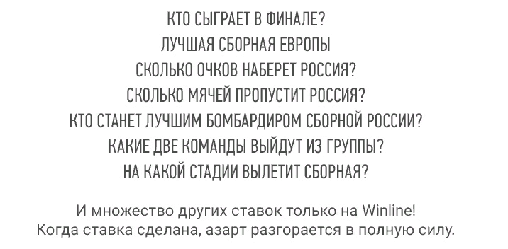 Ставки на Чемпиона Мира в БК Winline