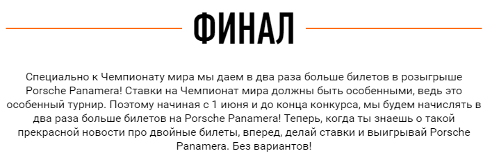 Обновленный розыгрыш спорткара от БК Винлайн