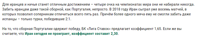 Где найти прогнозы букмекеров на матчи Чемпионата мира 2018 по футболу?