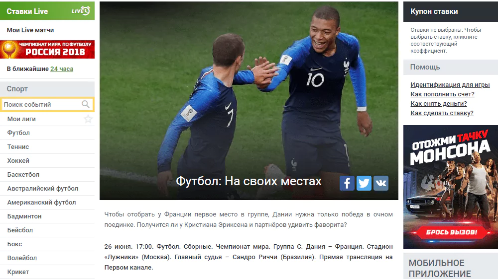 Где найти прогнозы букмекеров на матчи Чемпионата мира 2018 по футболу?