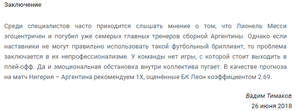 Где найти прогнозы букмекеров на матчи Чемпионата мира 2018 по футболу?