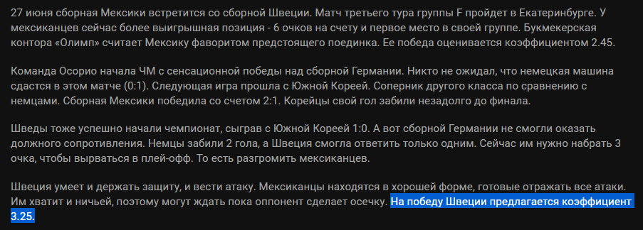 Где найти прогнозы букмекеров на матчи Чемпионата мира 2018 по футболу?