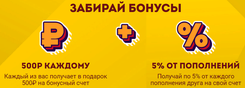 Бонус за приведенного друга в БК Олимп