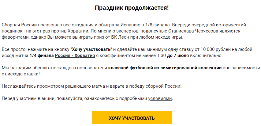 Розыгрыш классных футболок от БК Леон