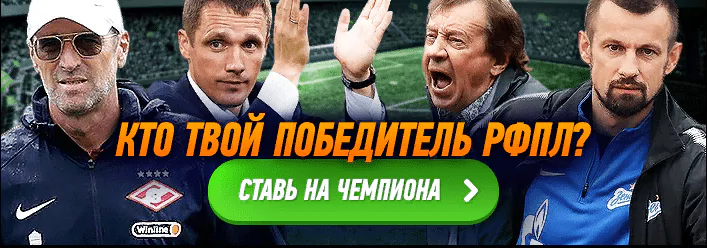 Ставки на итоги Лиги Чемпионов и национальных первенств