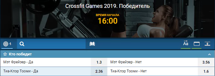 Как делать ставки на кроссфит?