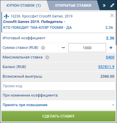Как делать ставки на кроссфит?