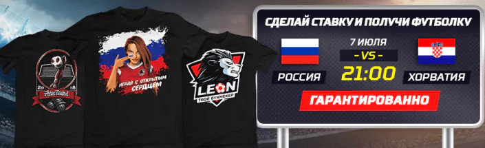 Розыгрыш классных футболок от БК Леон
